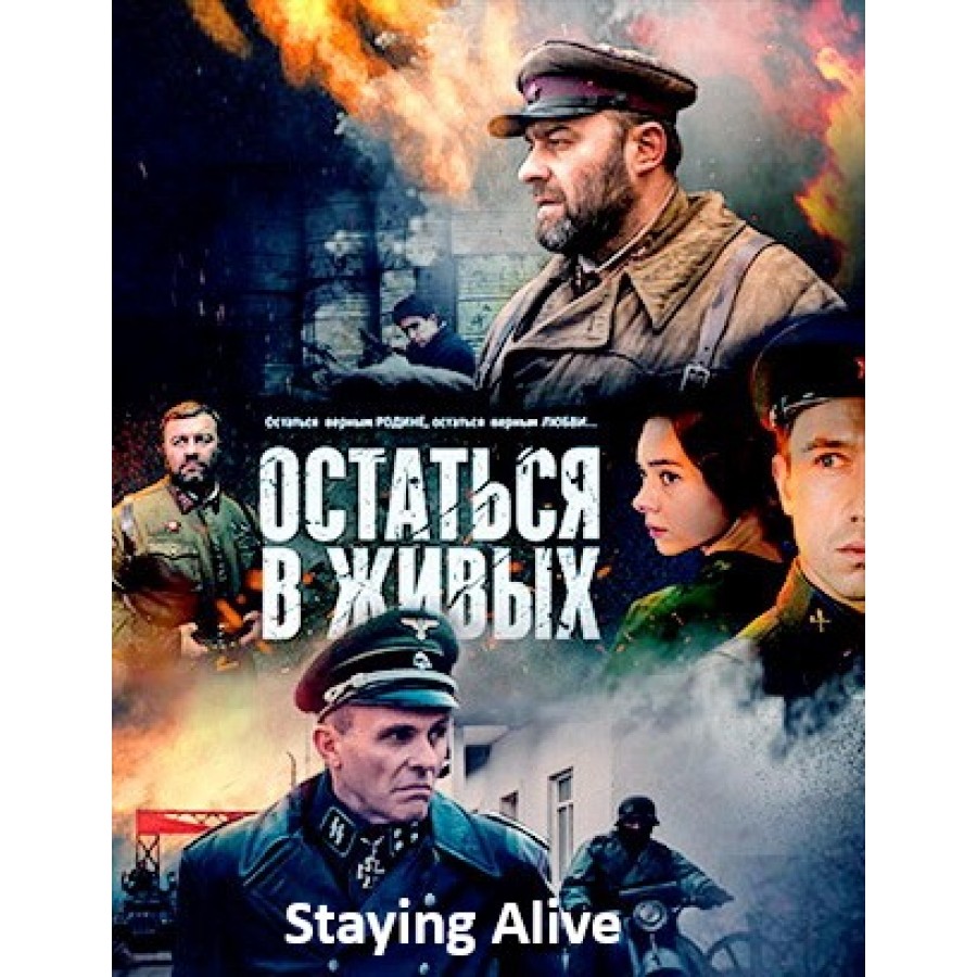 Staying Alive – 2018 Series WWII